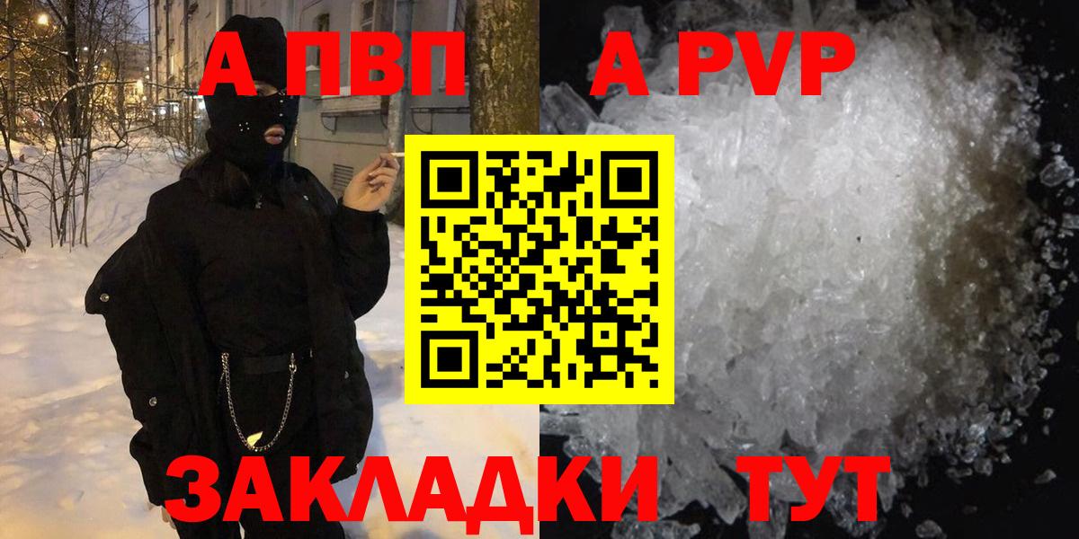 Alpha-PVP  Alpha PVP СК  где купить наркоту  Вход с VPN  APVP мука  Рыбинск 