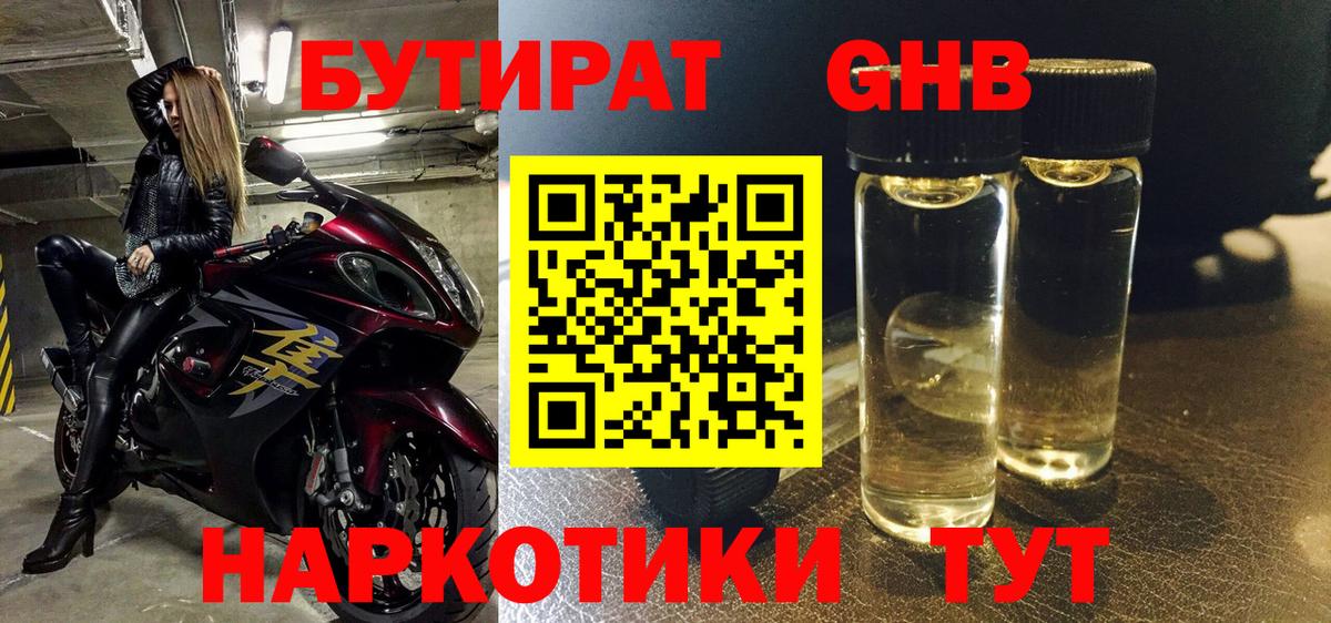 Бутират Butirat  Вход с VPN  Рыбинск 