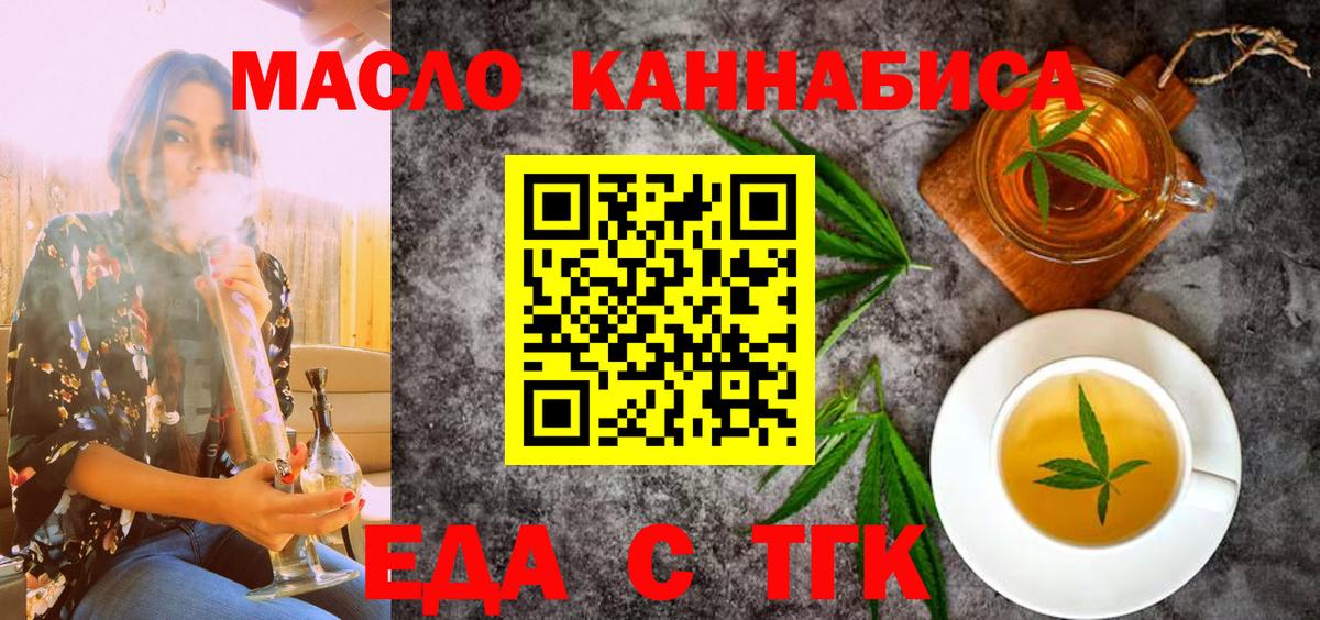Еда ТГК марихуана Рыбинск