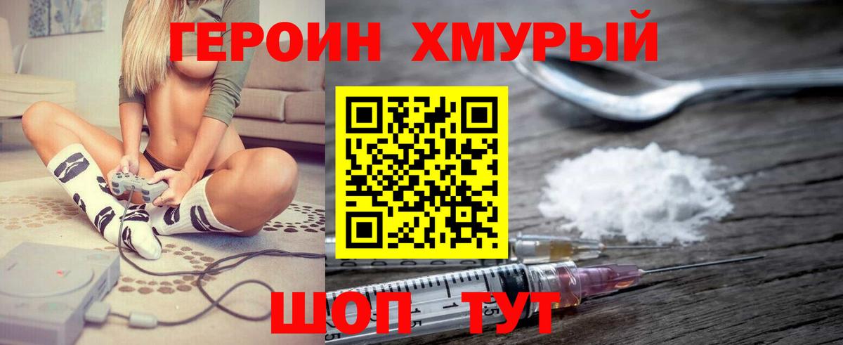 Рыбинск  ГЕРОИН хмурый  Вход с VPN 