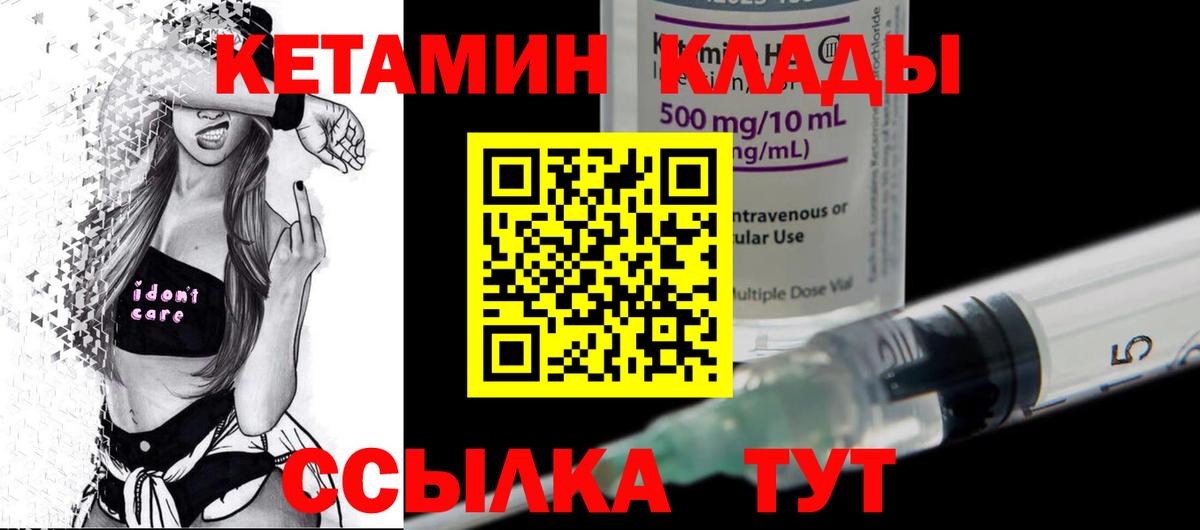 Кетамин VHQ Рыбинск