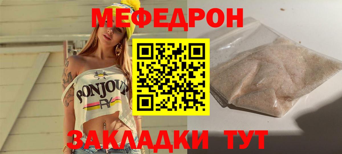 МЕФ mephedrone  Вход с VPN  Мефедрон 4 MMC  Рыбинск 