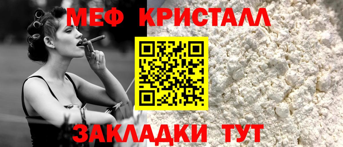Меф мяу мяу  Рыбинск